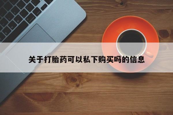 固始打胎药私人电话要闻 第107页